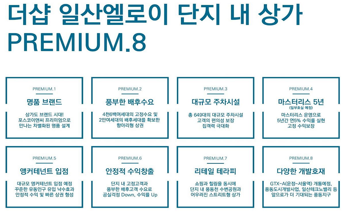 더샵 엘로이 상가 프리미엄